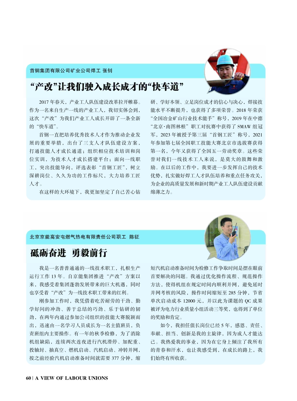 砥砺奋进__勇毅前行_陈征.pdf_第1页