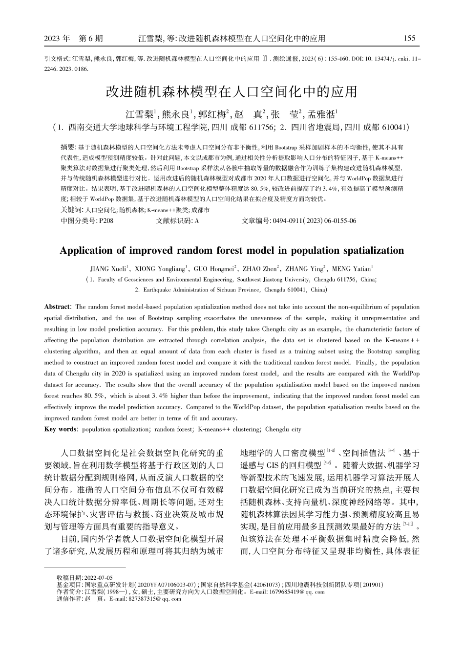 改进随机森林模型在人口空间化中的应用_江雪梨.pdf_第1页