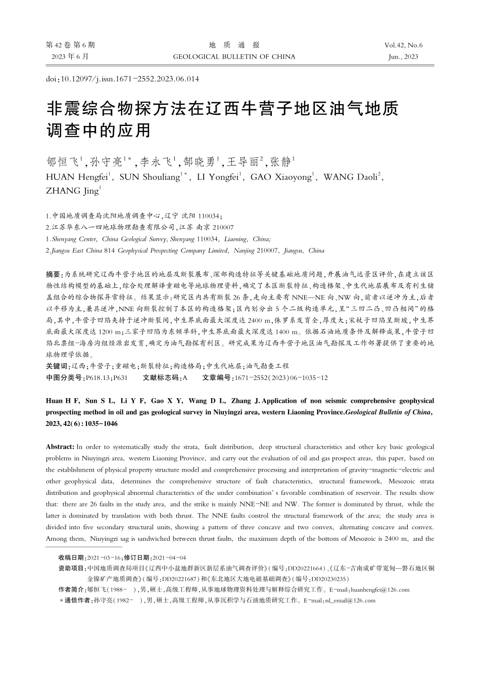非震综合物探方法在辽西牛营子地区油气地质调查中的应用_郇恒飞.pdf_第1页