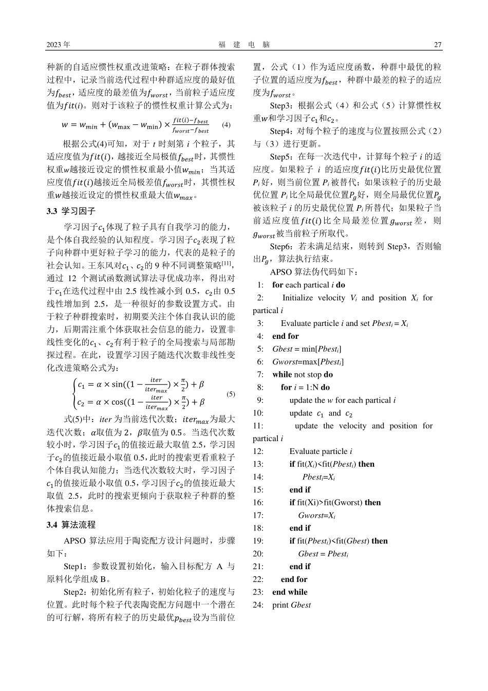 改进粒子群算法在陶瓷配方问题上的应用_贺楚寒.pdf_第3页