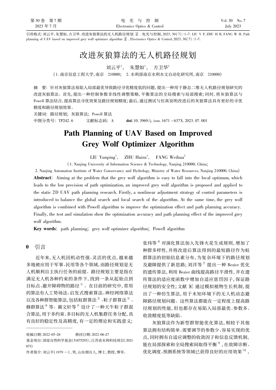 改进灰狼算法的无人机路径规划_刘云平.pdf_第1页