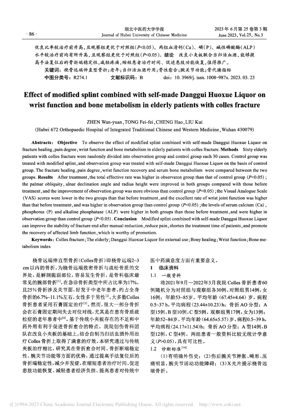 改良小夹板联合自制当归活血...关节功能及骨代谢指标的影响_镇万源.pdf_第2页