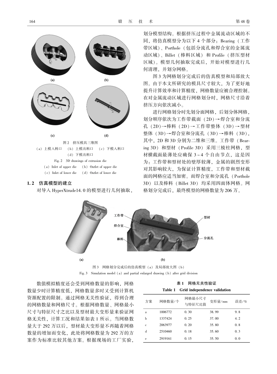 多孔薄壁铝型材挤压模具结构_刘国勇.pdf_第3页