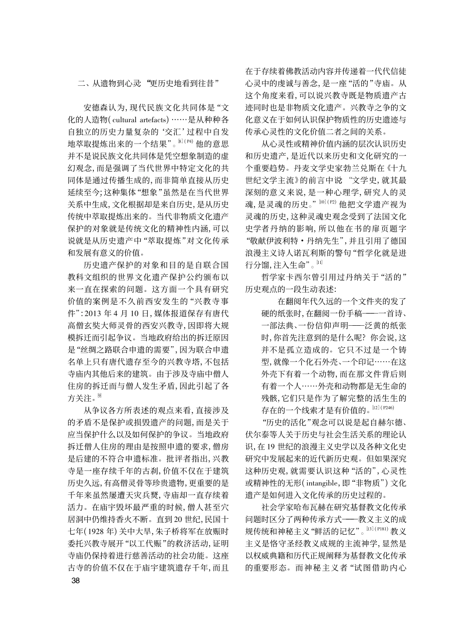 非遗保护与当代文化共同体建构_高小康.pdf_第3页