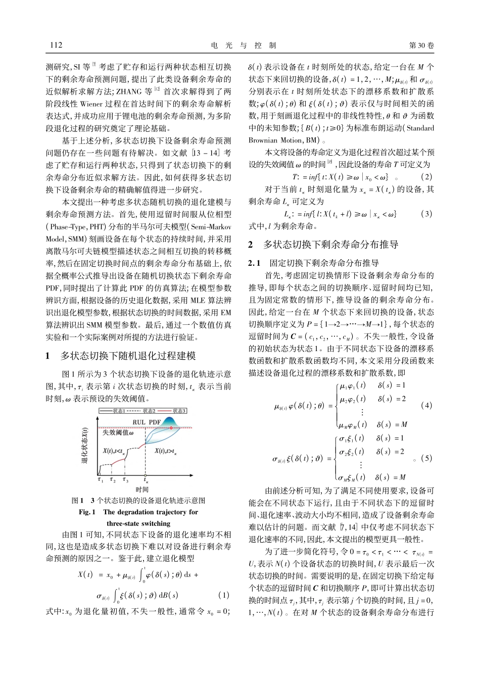 多状态切换下随机退化设备剩余寿命预测_幸元兴.pdf_第2页