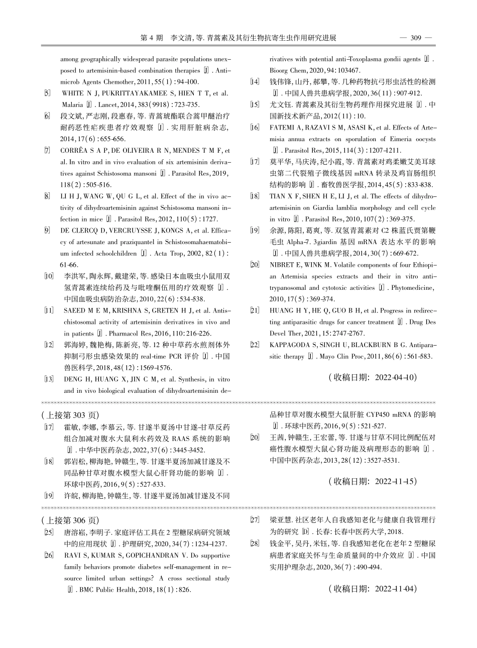 甘遂半夏汤化学成分及其对腹水大鼠影响的研究进展_汤鑫淼.pdf_第3页