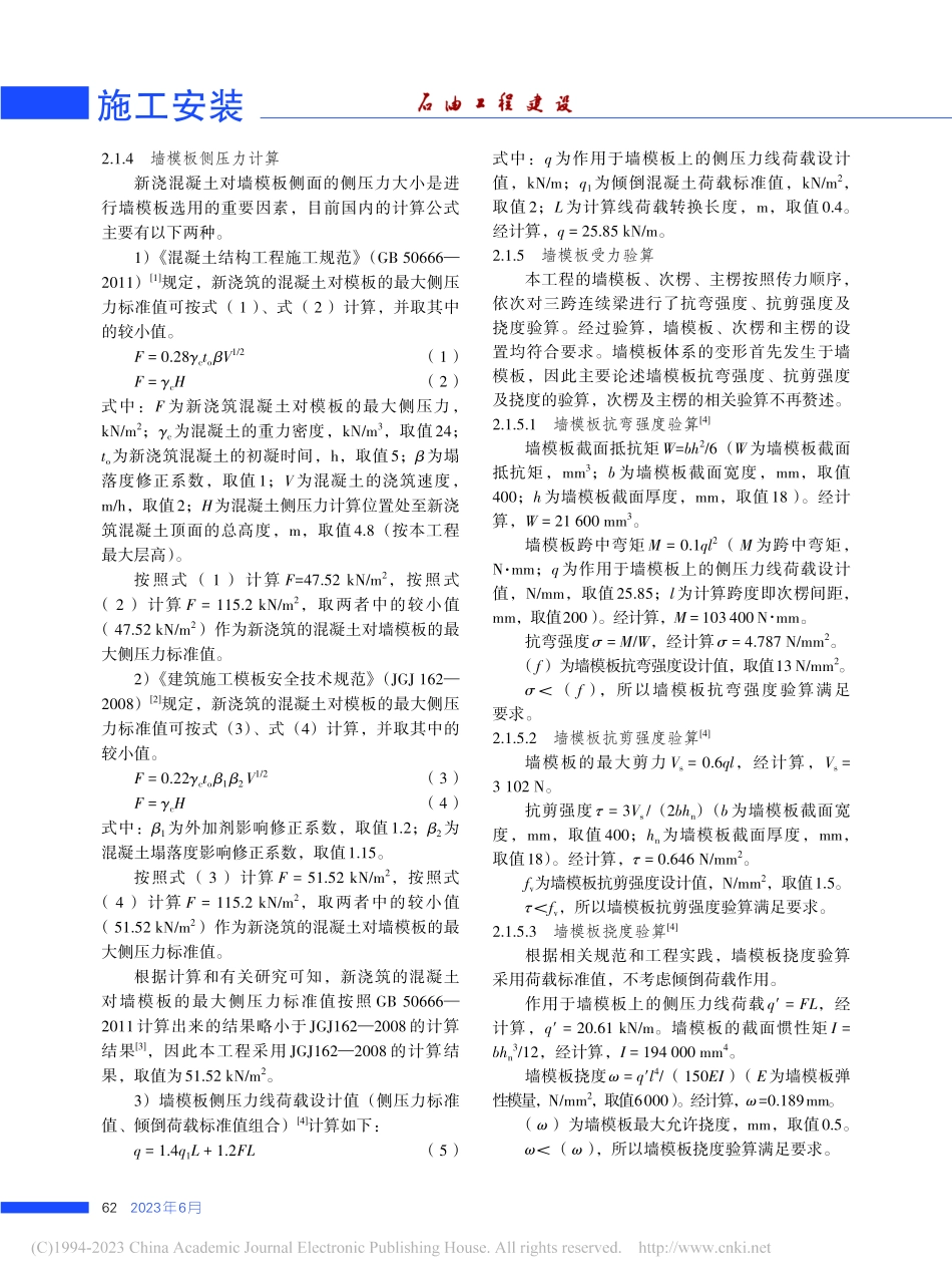 高厚比大于24的薄板状混凝土墙施工技术_高凯.pdf_第3页