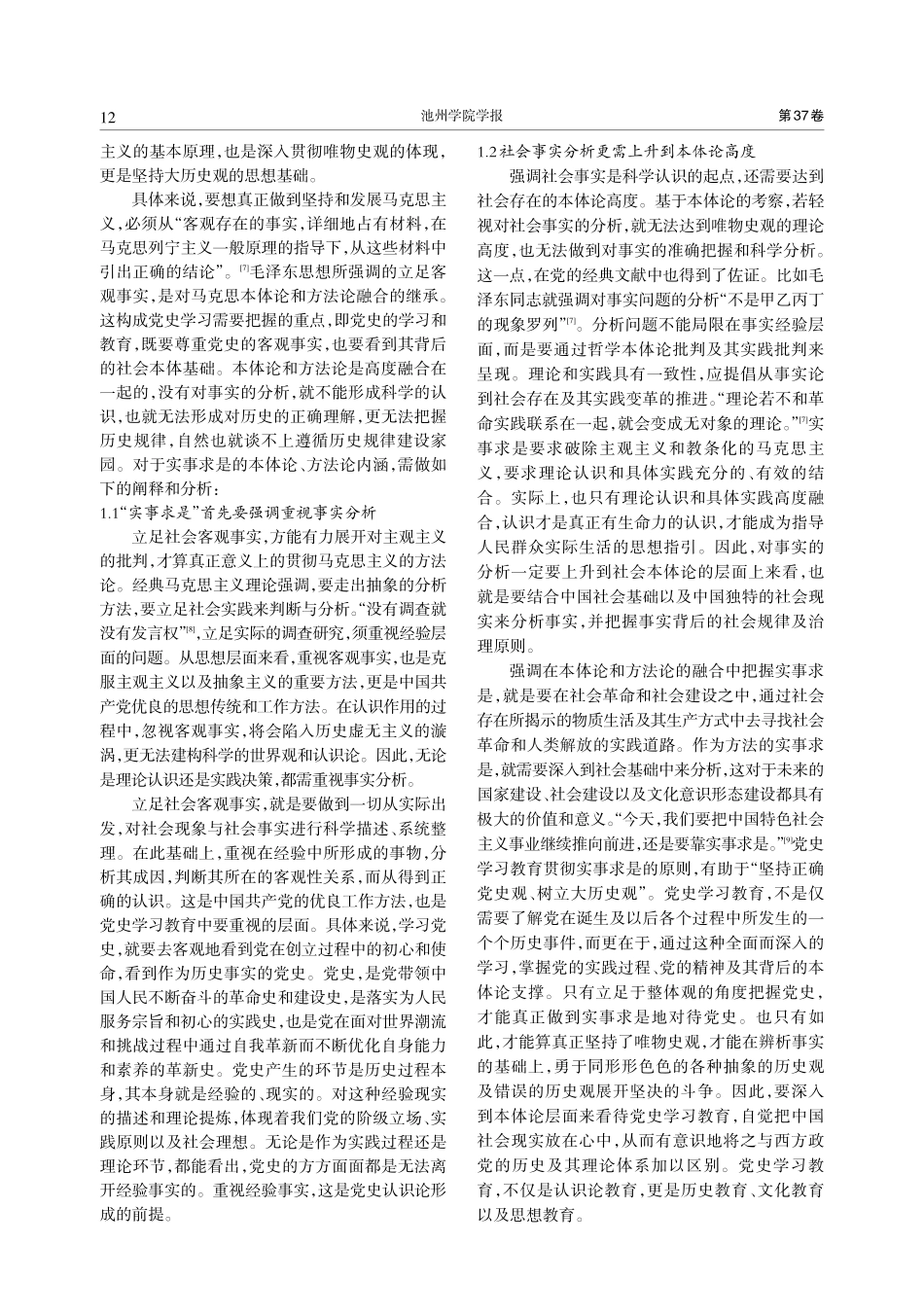 党史学习教育需把握“实事求是”原则的三重内涵_朱晓莉.pdf_第2页