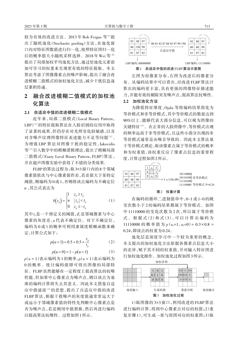改进模糊二值模式算法及其在卷积神经网络中的降噪性能_李芳慧.pdf_第2页