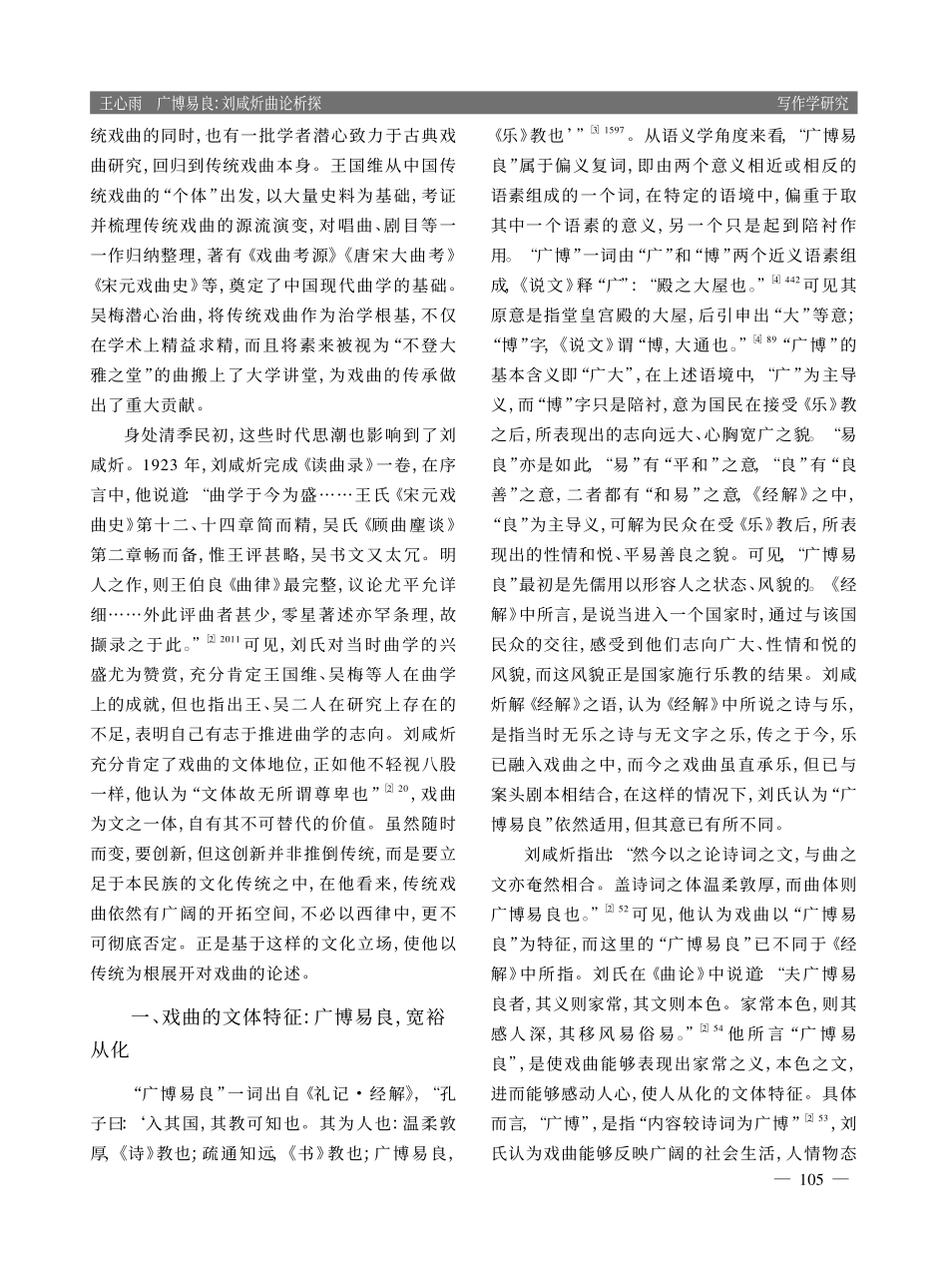 广博易良：刘咸炘曲论析探_王心雨.pdf_第2页