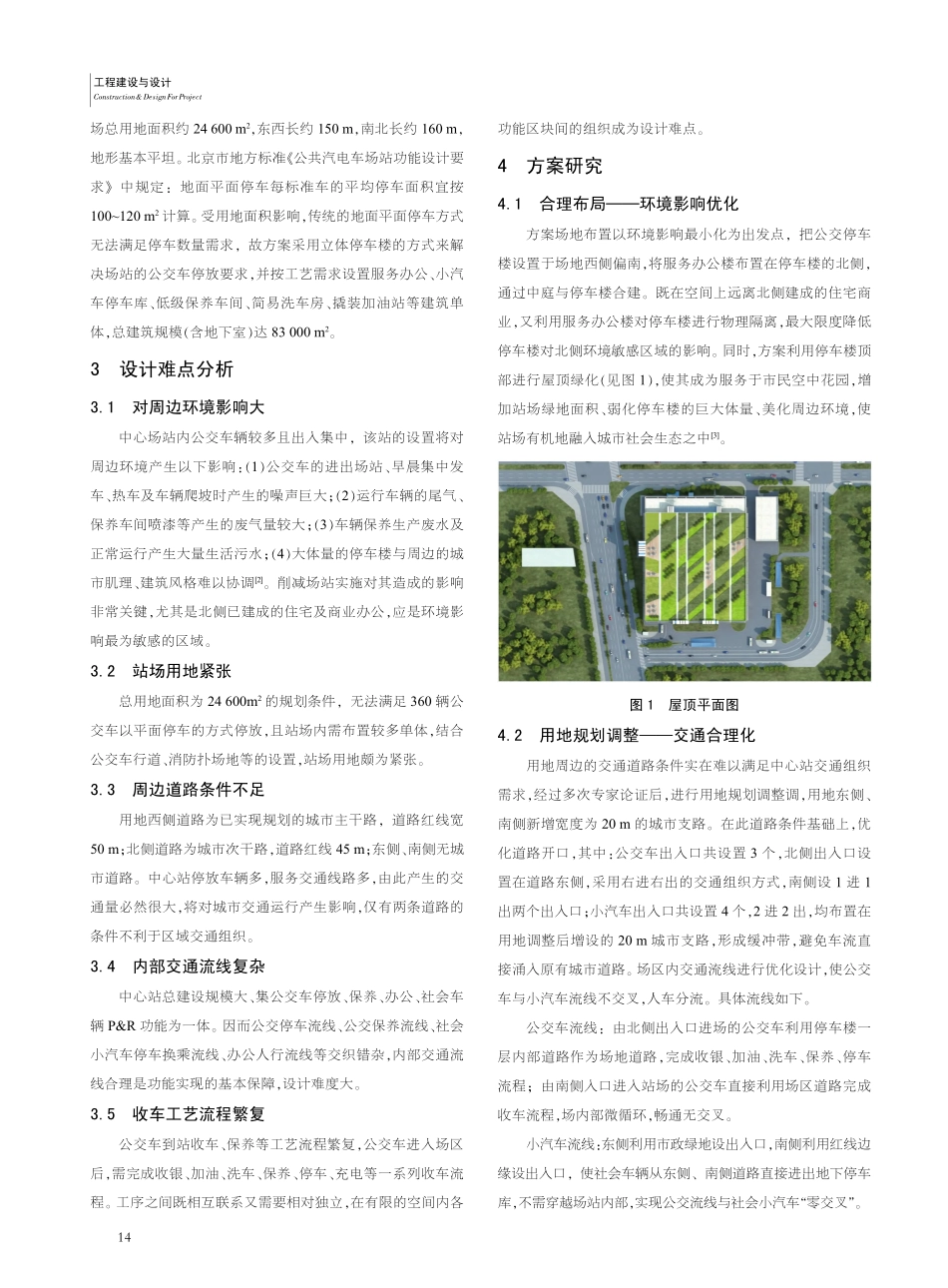 公交中心站建筑方案设计研究_张立超.pdf_第2页