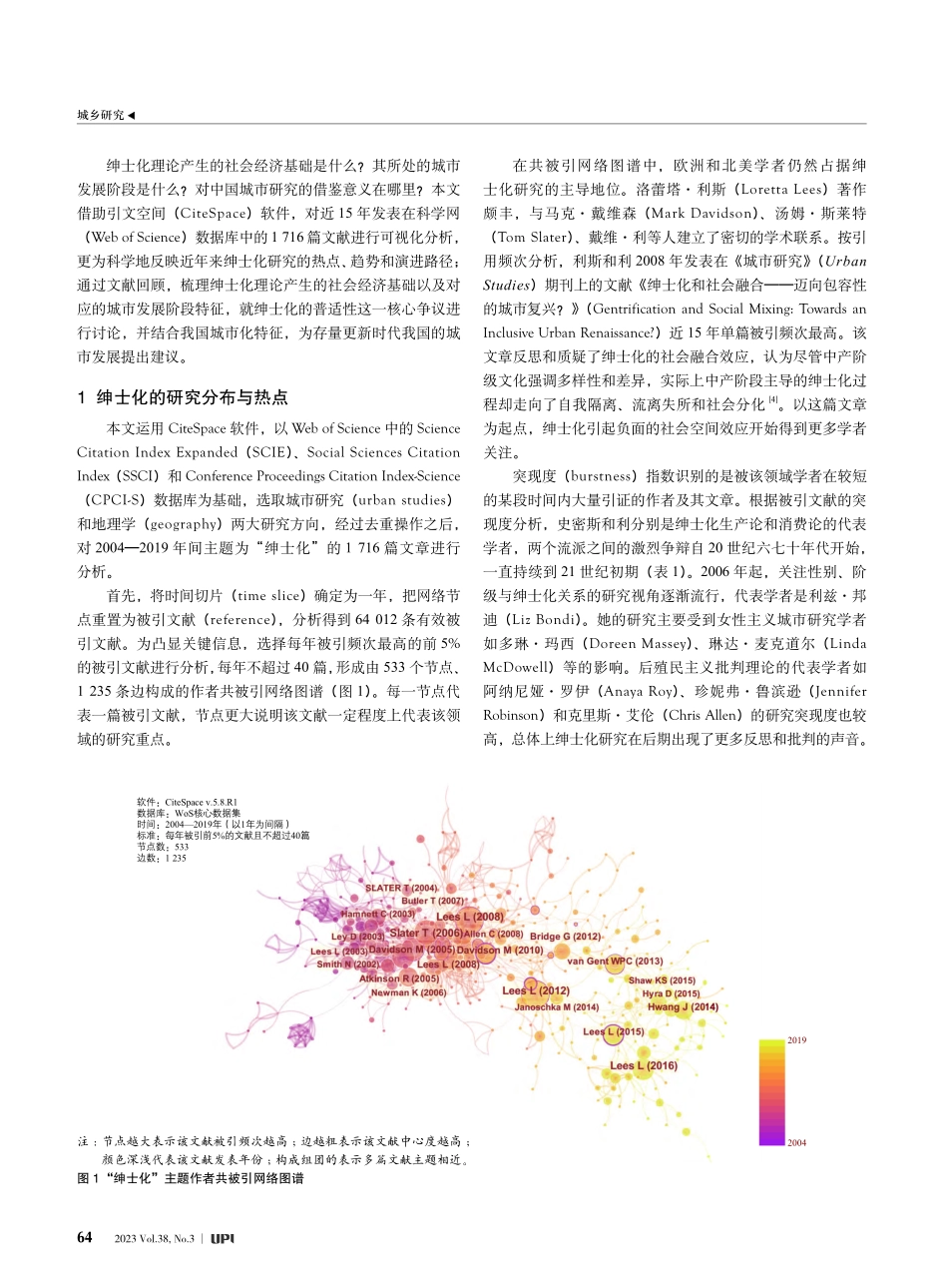 国内外绅士化研究的趋势、争论与启示_陈銮.pdf_第2页