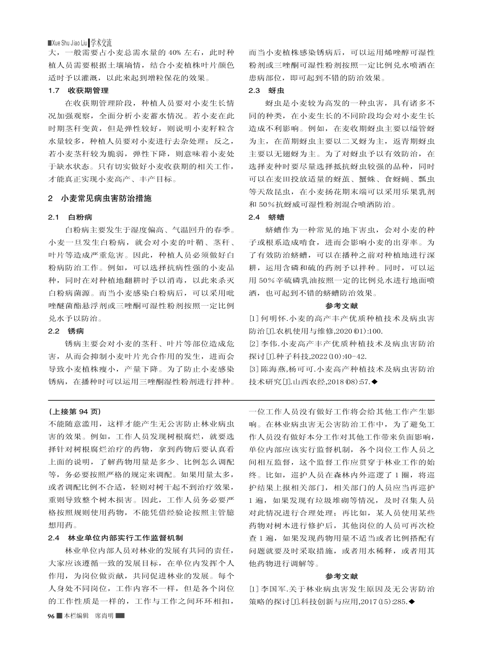 关于林业病虫害发生原因及无公害防治策略的探讨_惠钰媛.pdf_第2页