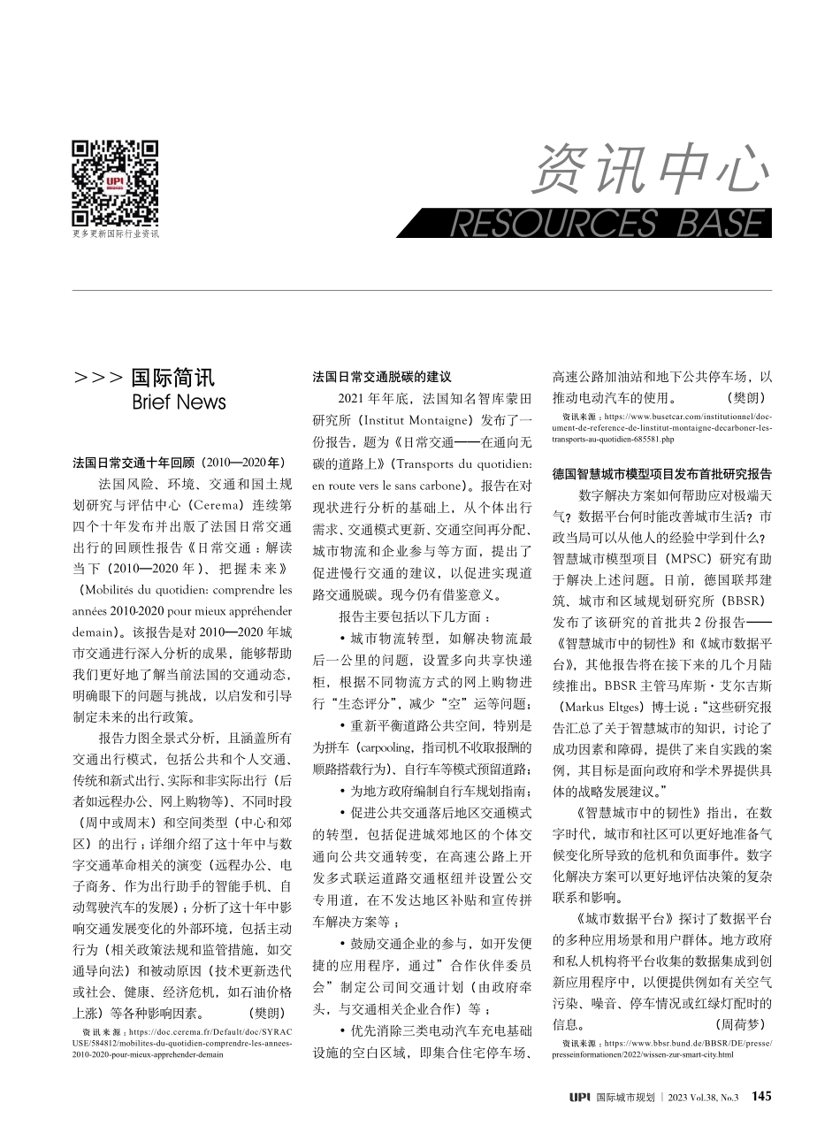 国际简讯_本刊国际站.pdf_第1页