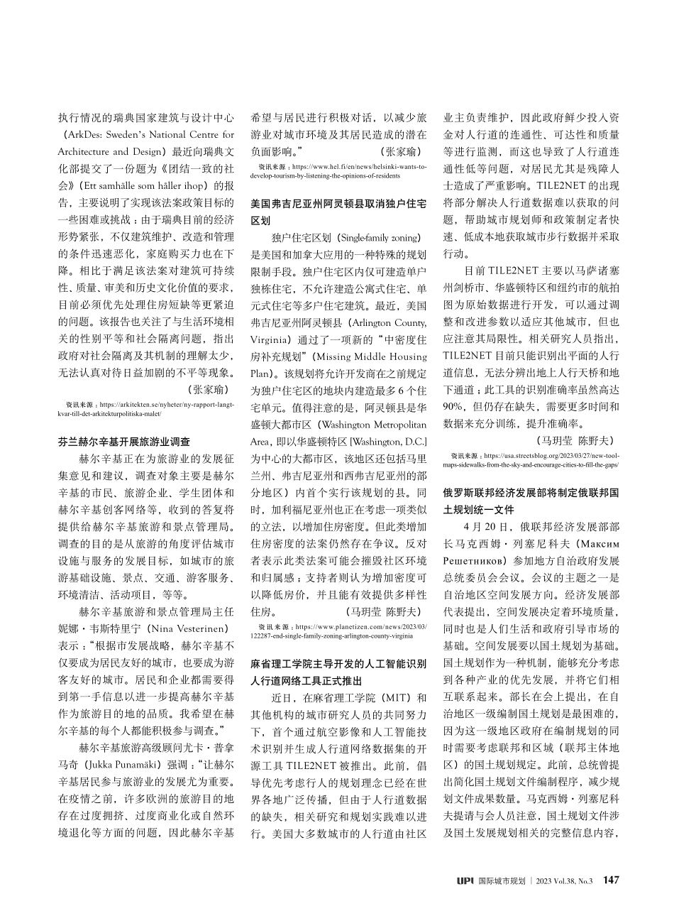 国际简讯_本刊国际站.pdf_第3页