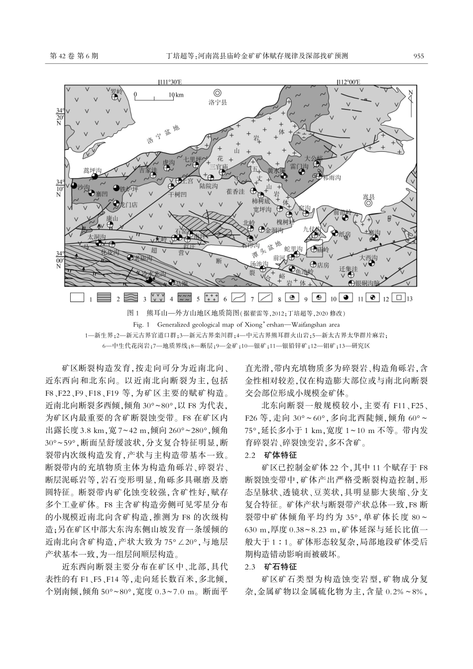 河南嵩县庙岭金矿矿体赋存规律及深部找矿预测_丁培超.pdf_第3页