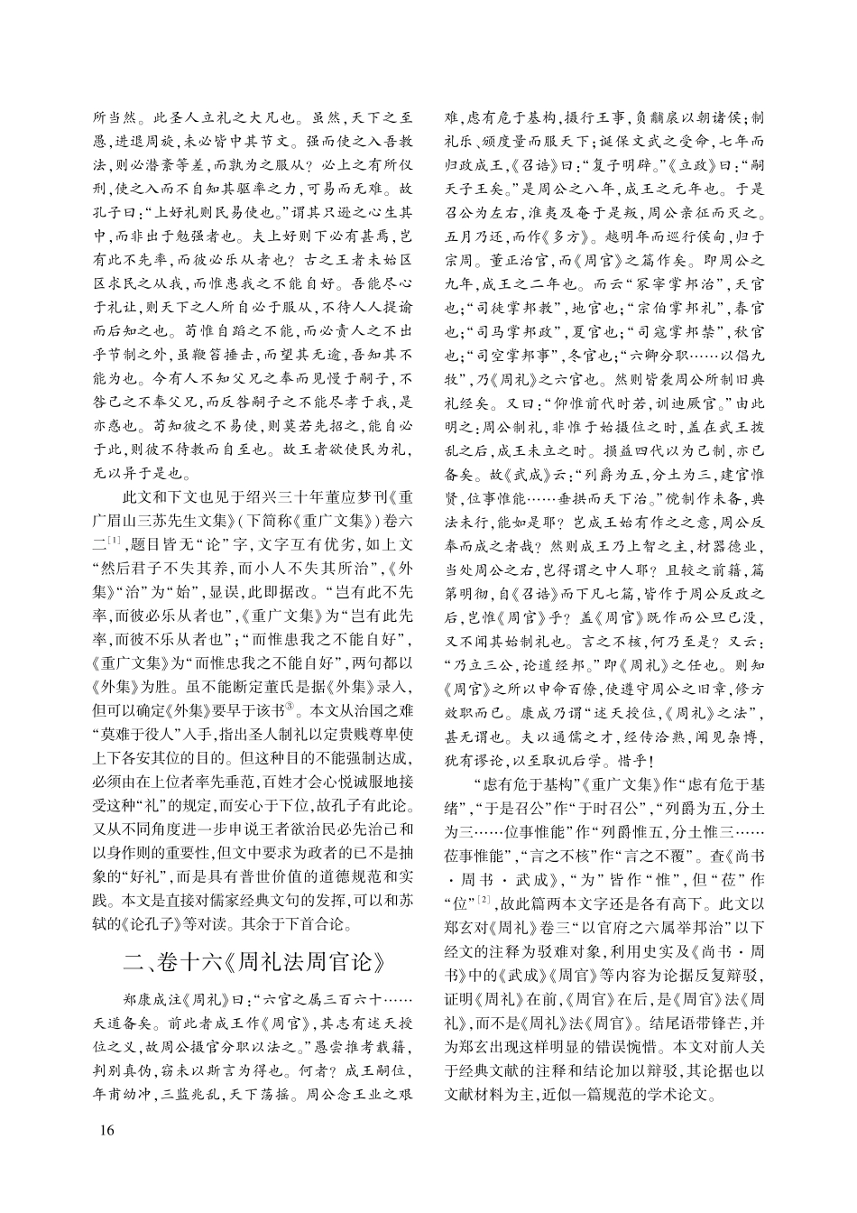 《重编东坡先生外集》中的苏文辑佚与考辨_江枰.pdf_第2页
