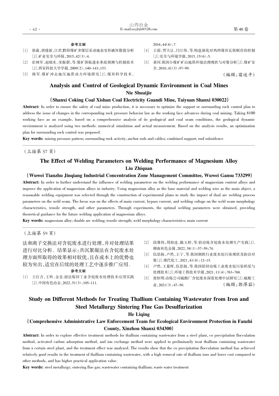 不同方法处理钢铁冶金烧结烟气脱硫含铊废水的研究_贺利清.pdf_第3页
