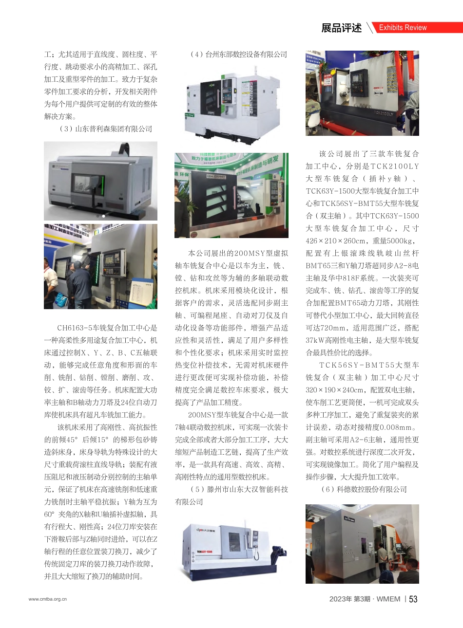 CIMT2023车铣复合机床产品评述_郭静.pdf_第2页