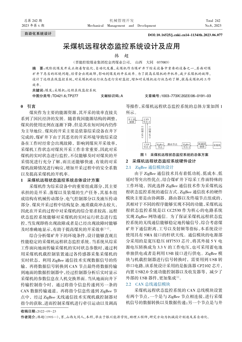 采煤机远程状态监控系统设计及应用_韩超.pdf_第1页