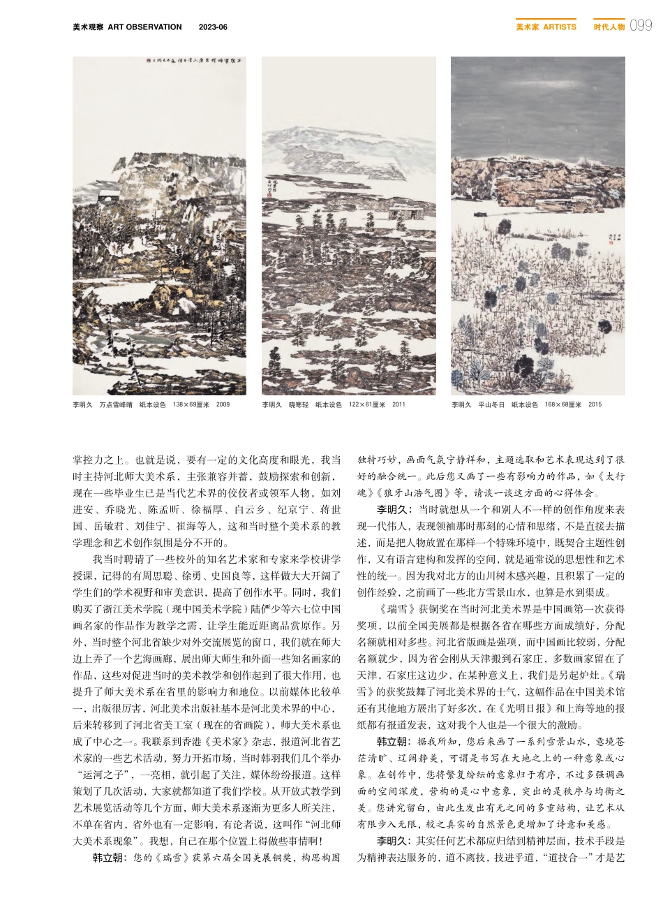 苍茫大地之上的心象——李明久的山水画艺术_韩立朝.pdf_第3页