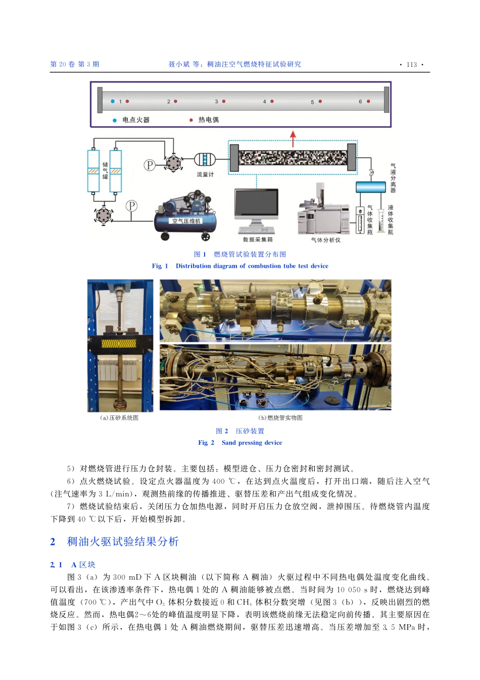 稠油注空气燃烧特征试验研究_聂小斌.pdf_第3页