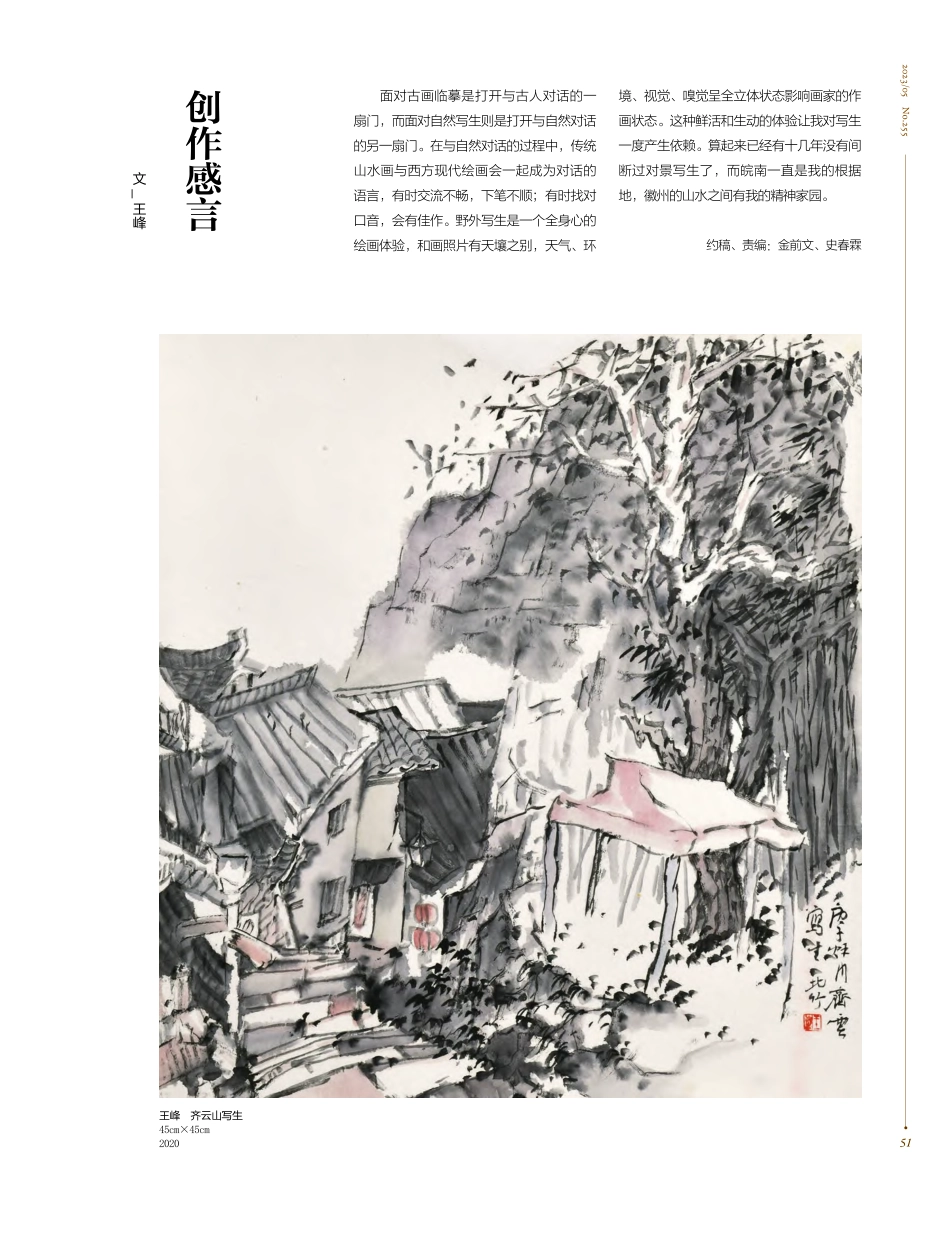 创作感言_王峰.pdf_第1页