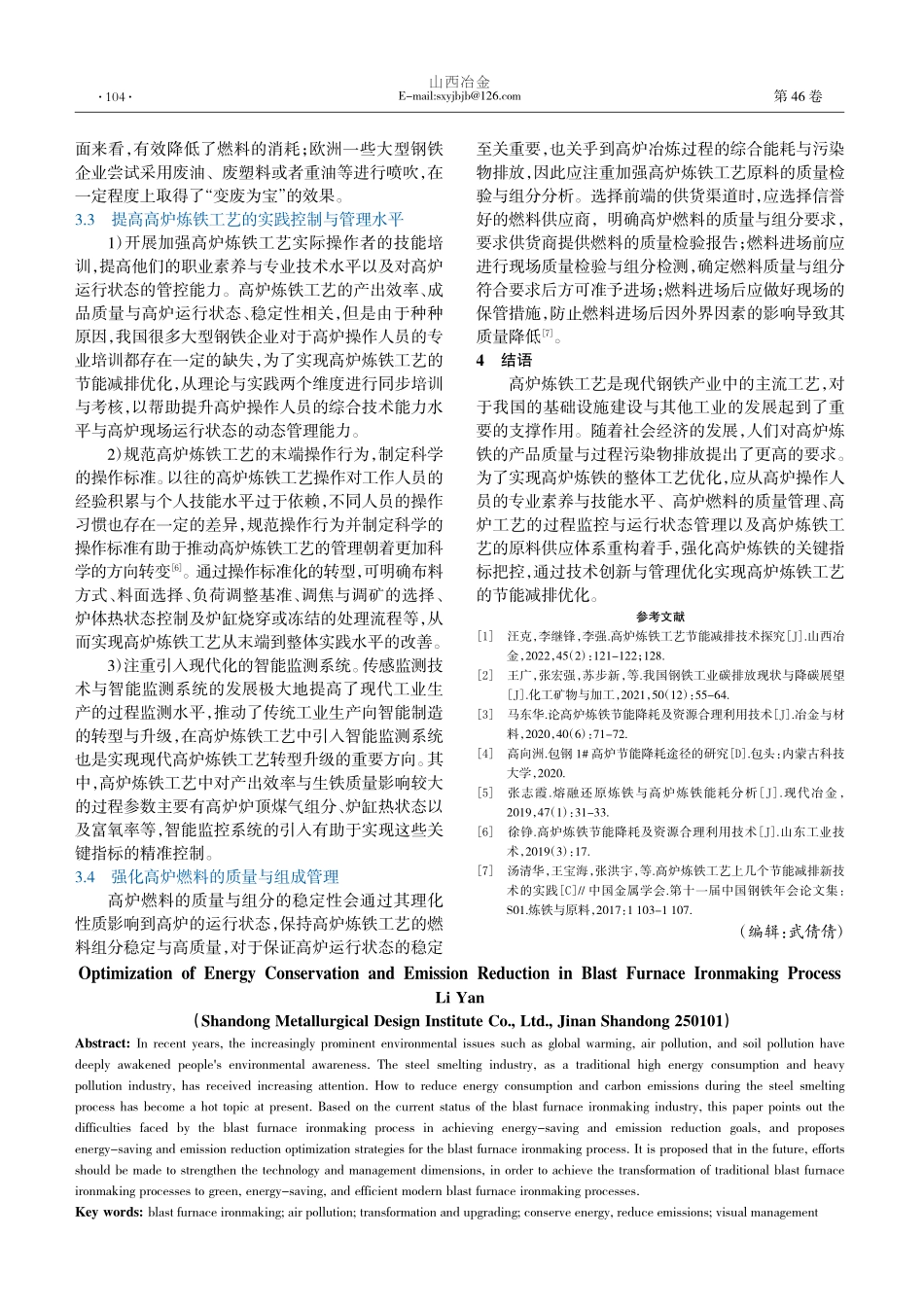 高炉炼铁工艺的节能减排优化_李严.pdf_第3页