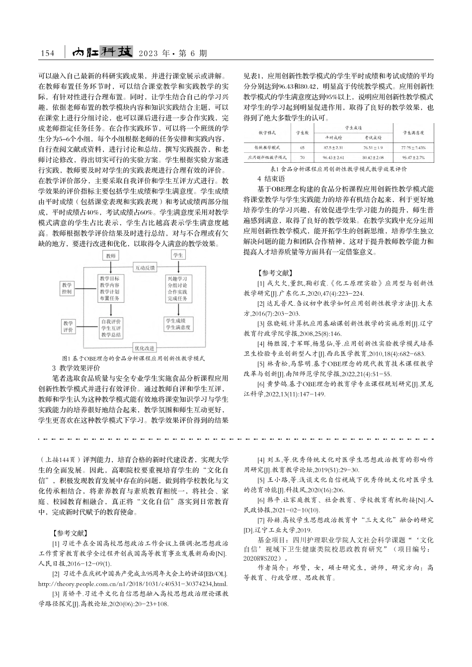 高职教育中“文化自信”的教育困境及培育路径研究_邱赞.pdf_第3页