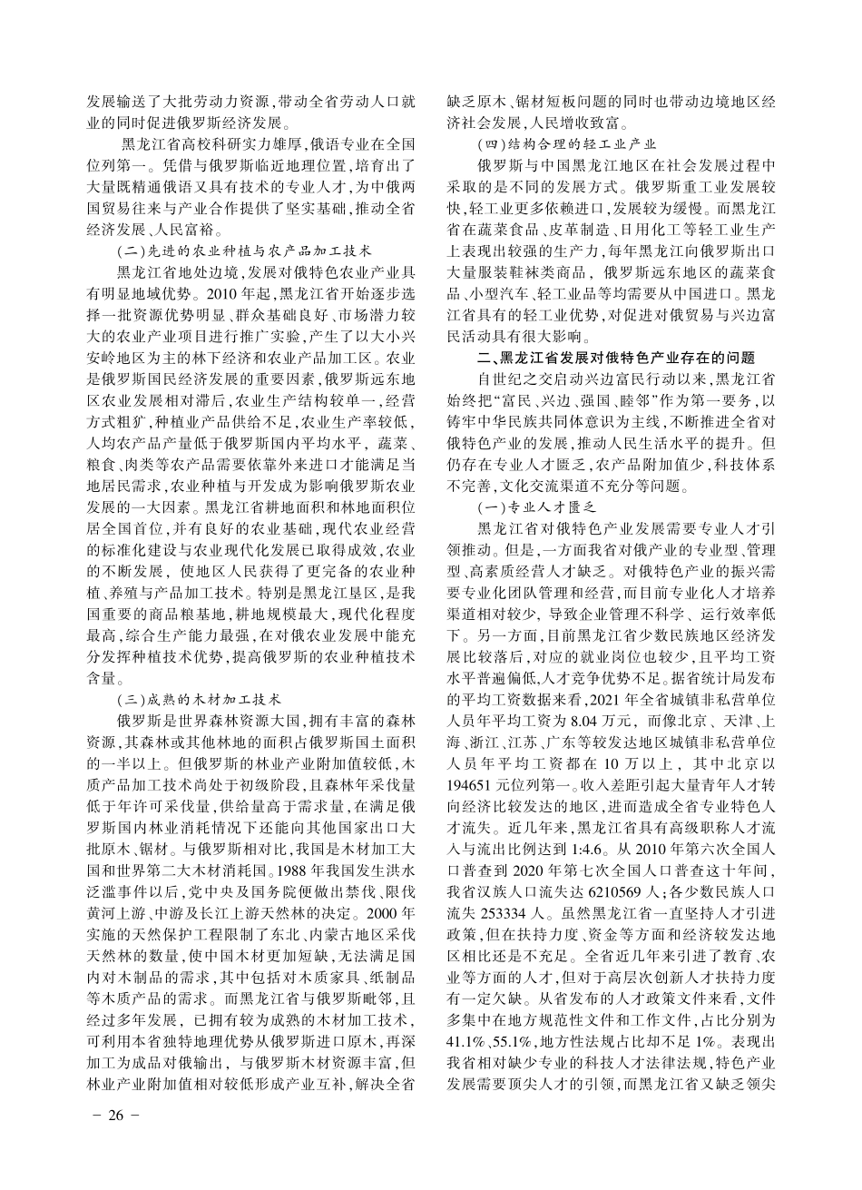 发展黑龙江省对俄特色产业助力兴边富民行动研究_刘春秀.pdf_第2页