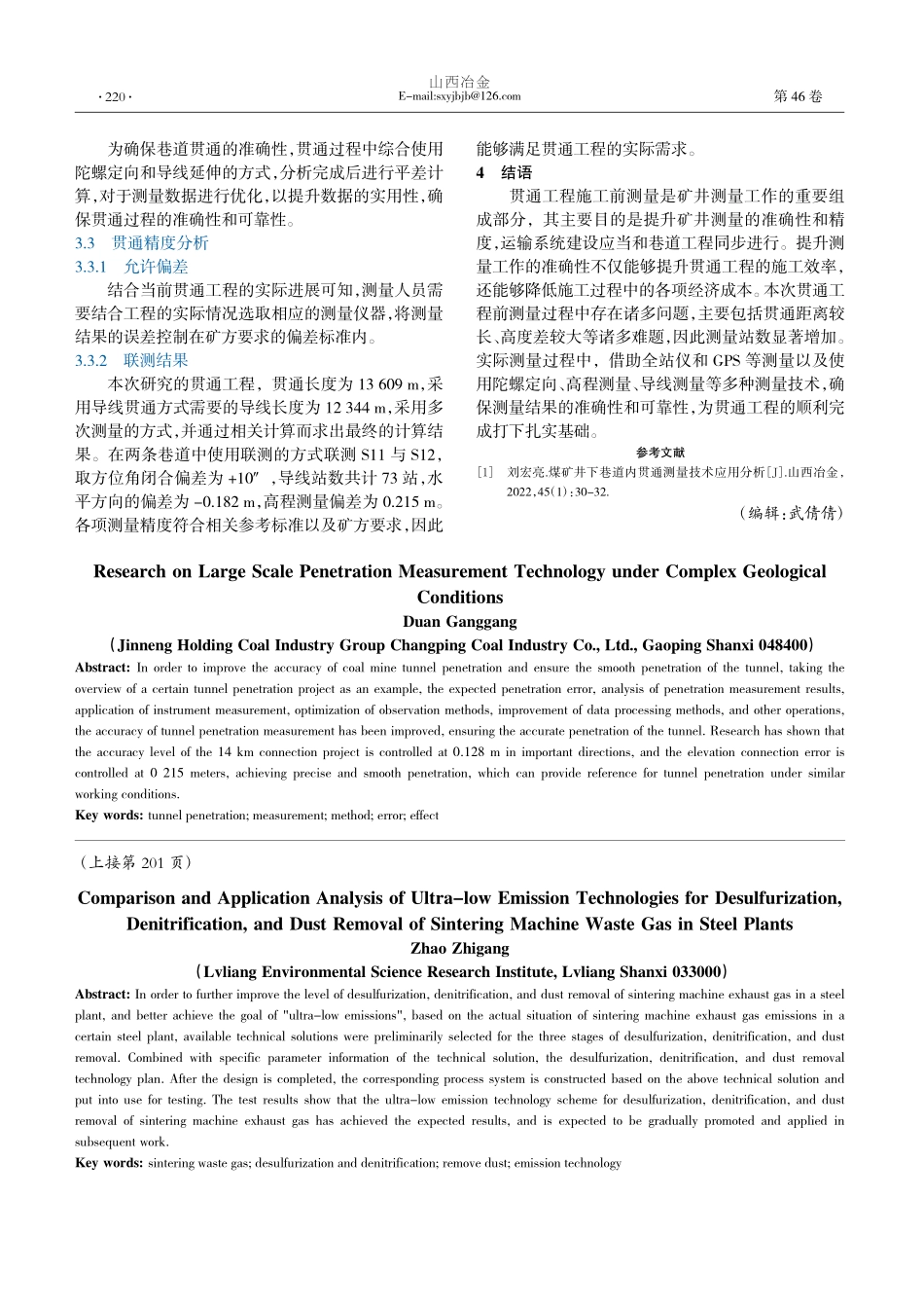 钢铁厂烧结机废气脱硫脱硝除...超低排放技术比选与应用分析_赵志刚.pdf_第3页