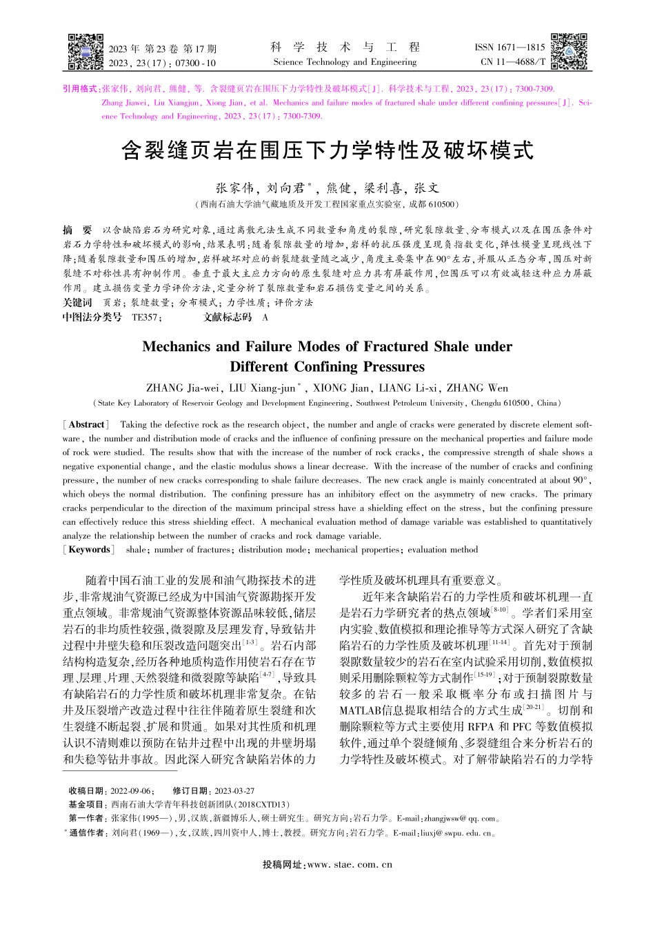 含裂缝页岩在围压下力学特性及破坏模式_张家伟.pdf_第1页