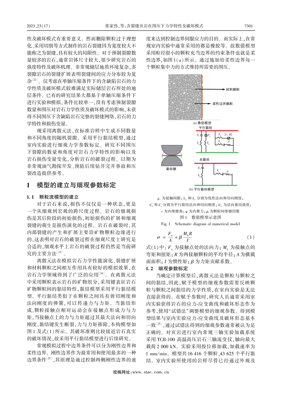 含裂缝页岩在围压下力学特性及破坏模式_张家伟.pdf_第2页