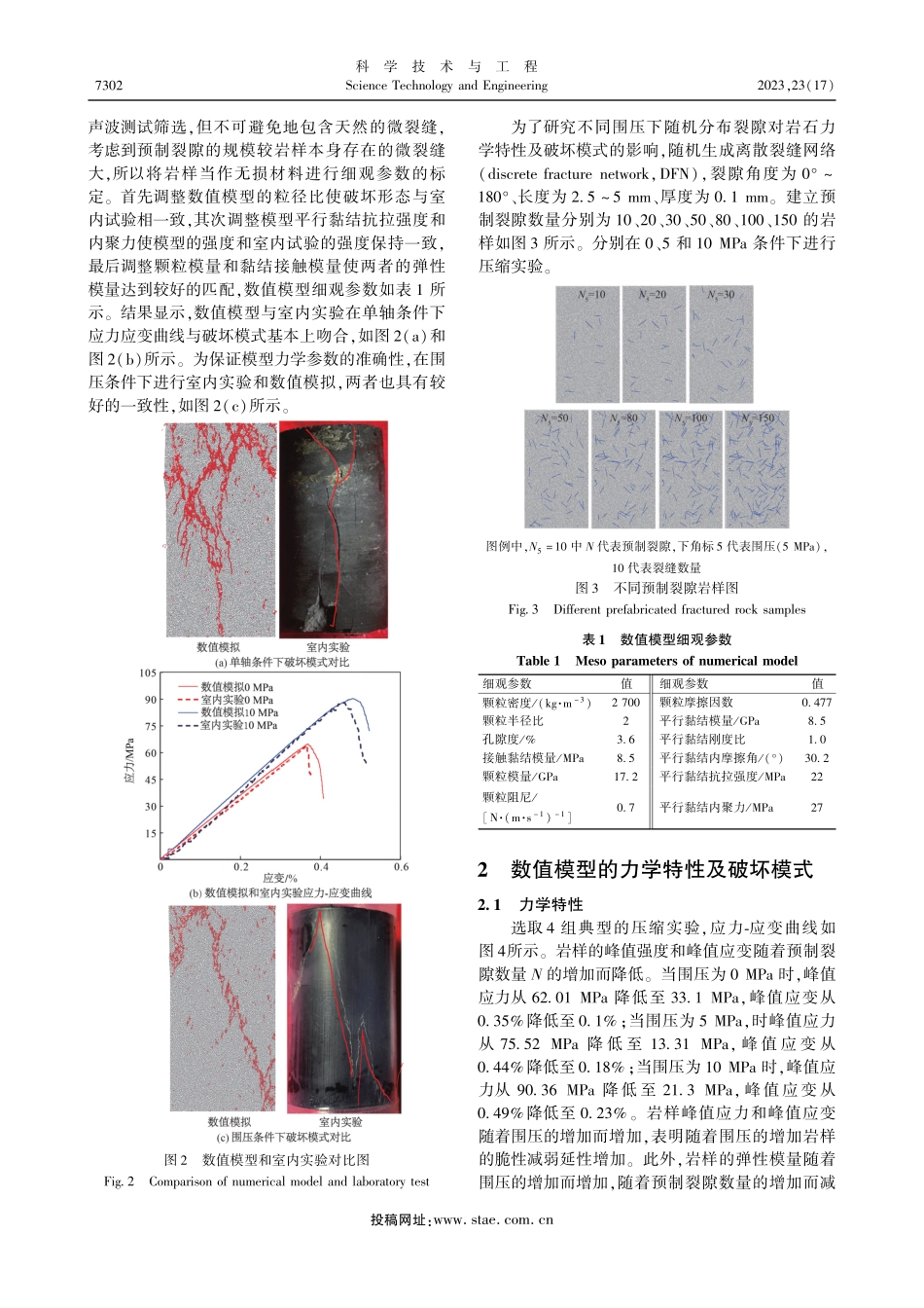 含裂缝页岩在围压下力学特性及破坏模式_张家伟.pdf_第3页