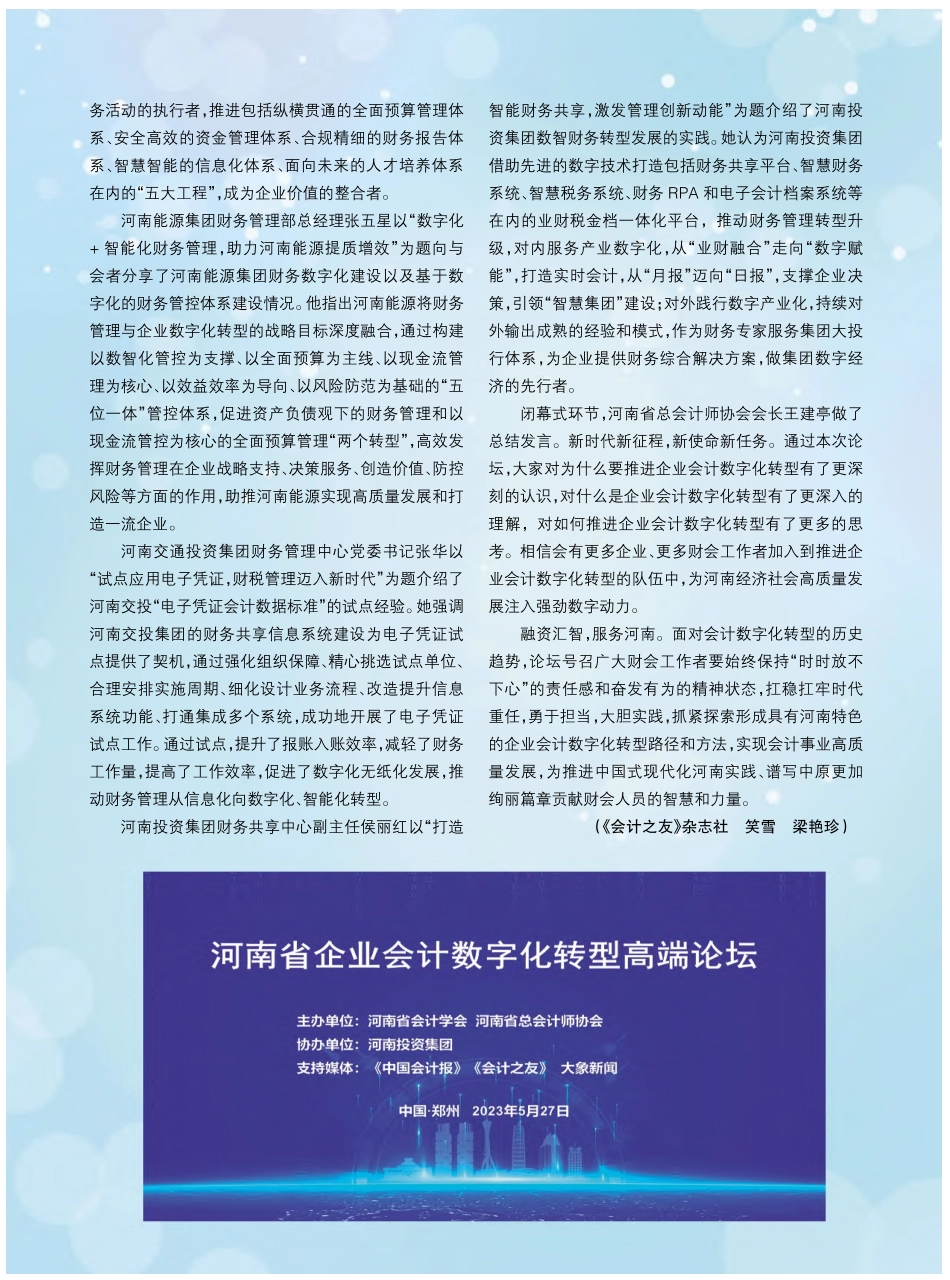 河南省企业会计数字化转型高端论坛综述_笑雪.pdf_第2页