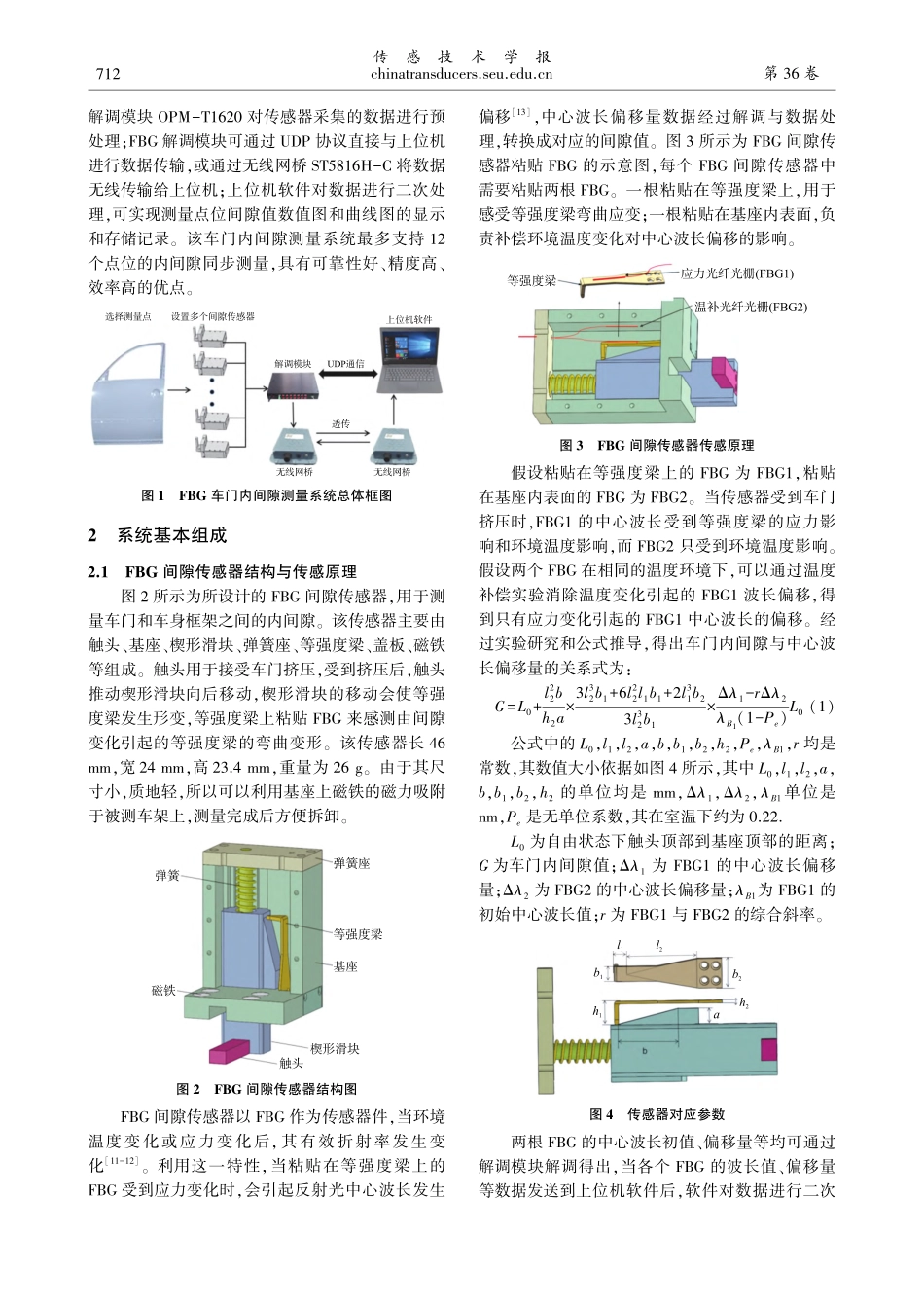 基于LabVIEW的光纤光...车身车门内间隙测量系统研究_于全全.pdf_第2页
