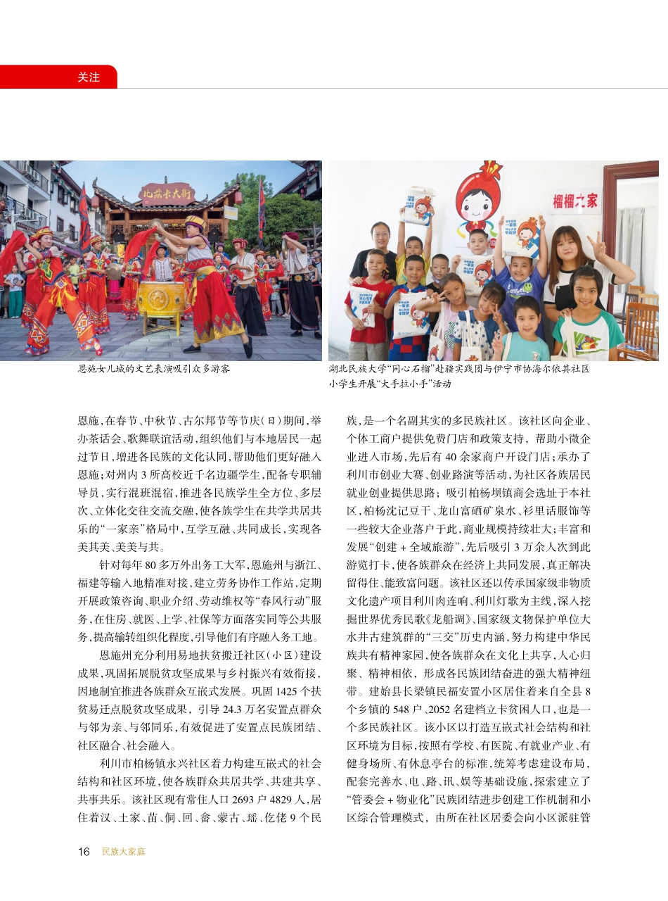 湖北恩施州__合力推动实施“三项计划”走深走实_王平.pdf_第2页