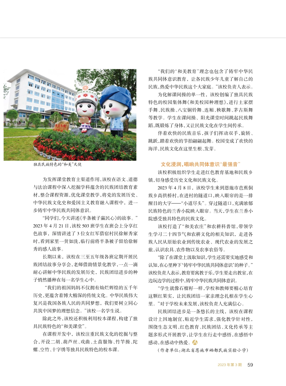 把民族团结的种子播撒在孩子...华民族共同体意识教育的实践_涂晓璇.pdf_第2页