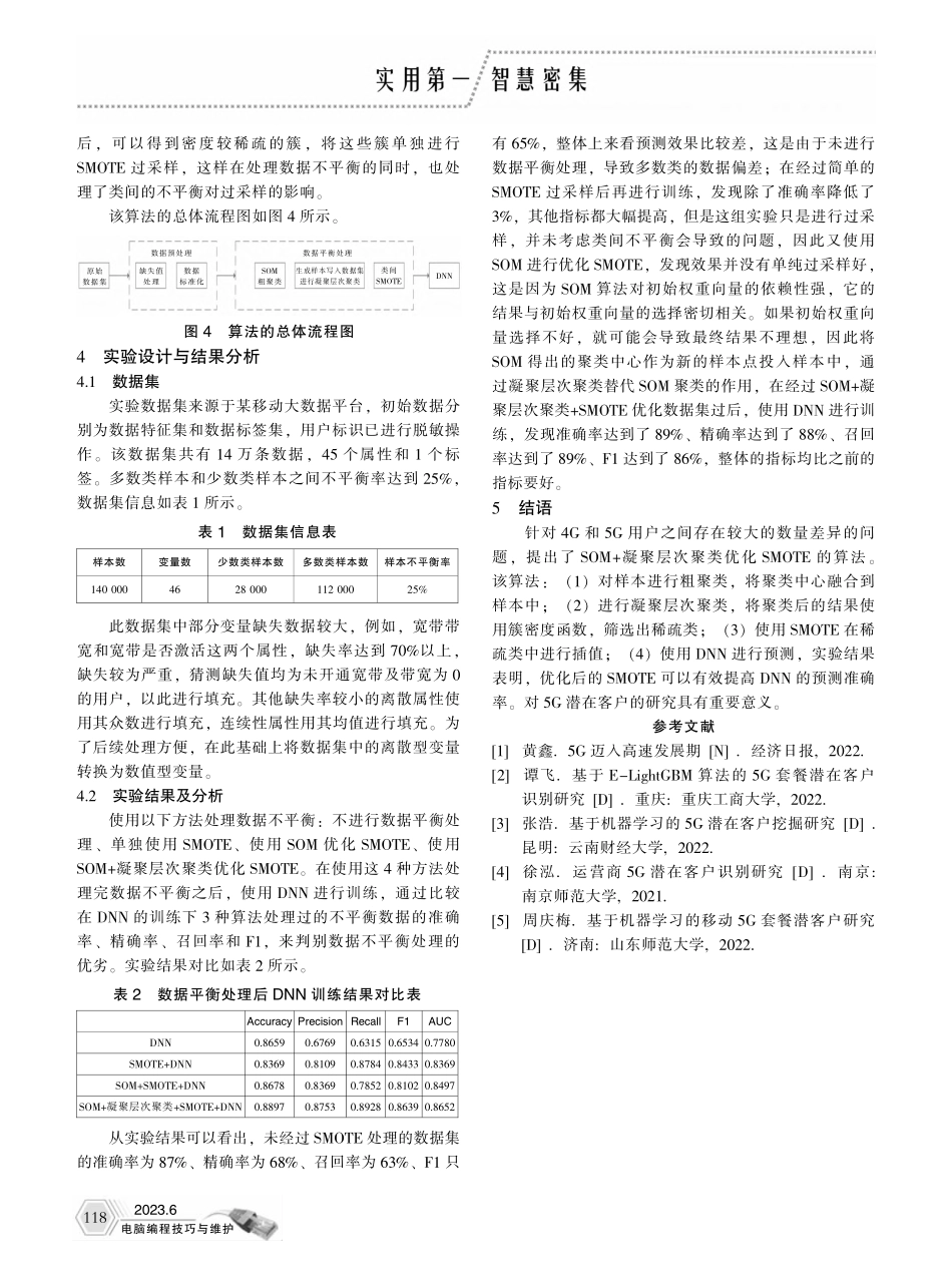 基于DNN的不平衡5G潜客的识别研究_朱军.pdf_第3页