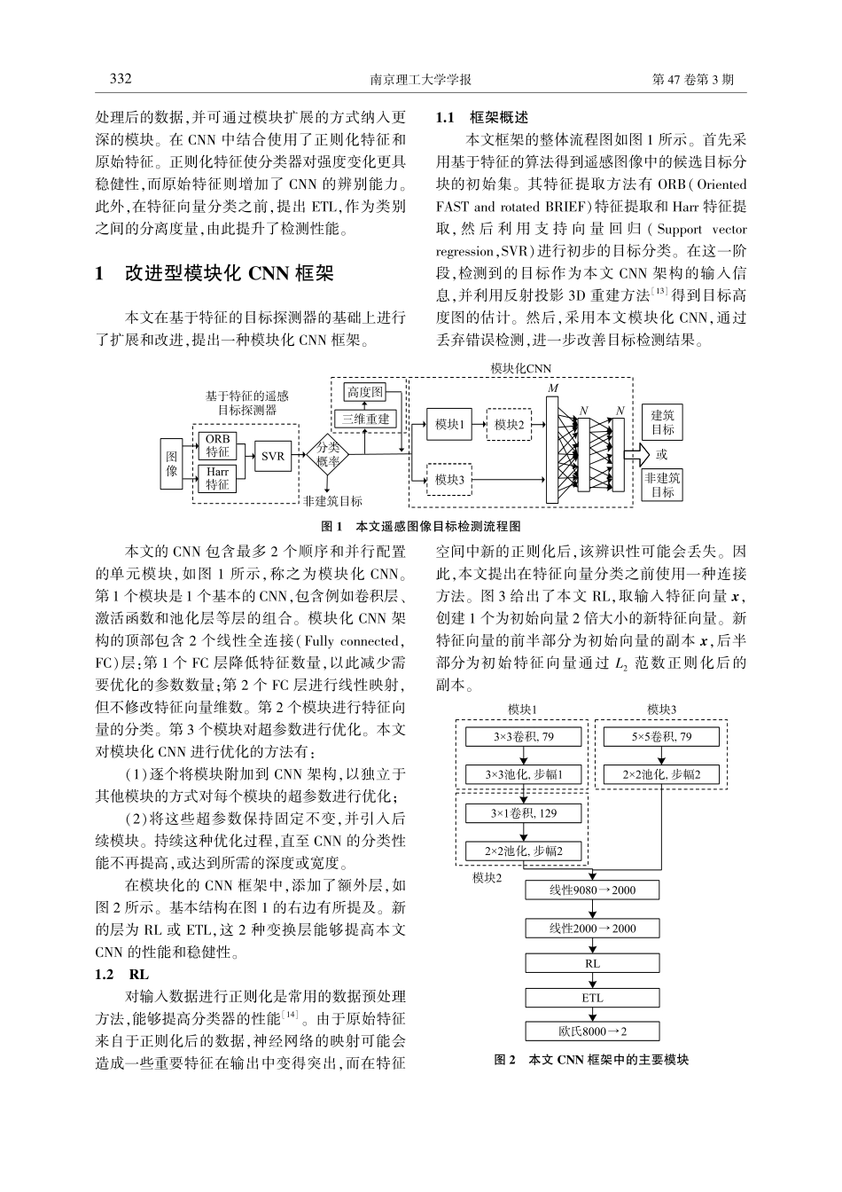 基于改进卷积神经网络的遥感图像目标检测方法_王艳辉.pdf_第3页