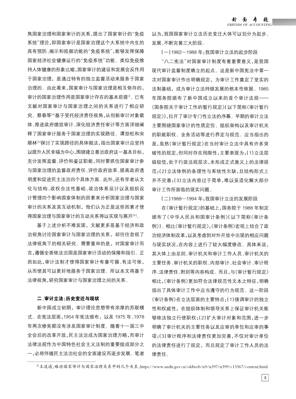 基于国家治理视角的审计法制研究_郑国洪.pdf_第2页