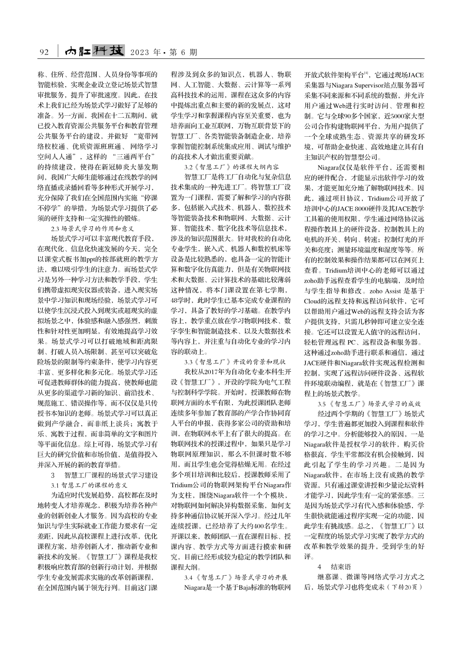 场景式学习的教学模式探索——以智慧工厂课程为例_肖迪.pdf_第2页