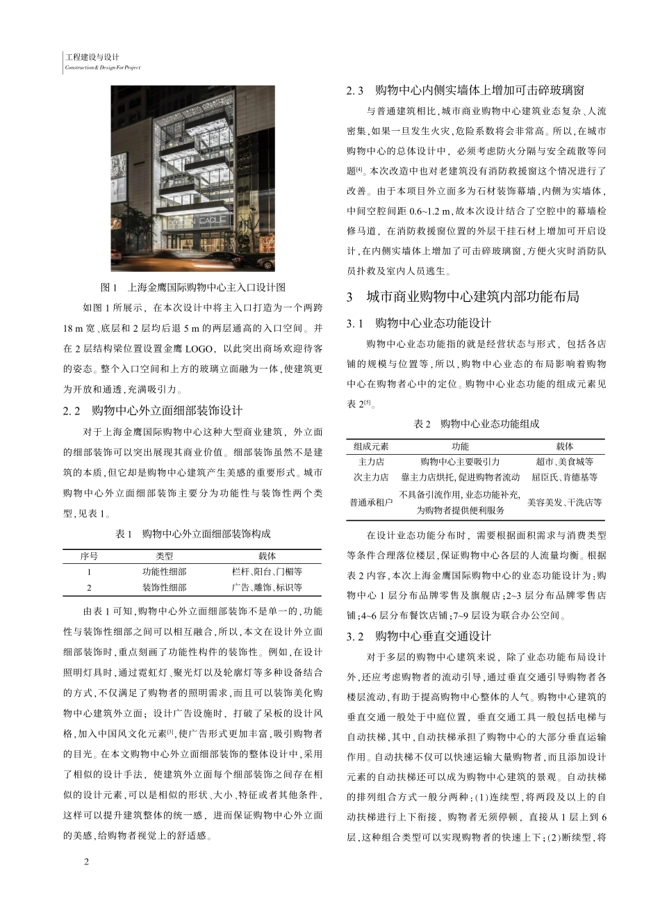 城市商业购物中心建筑设计研究_倪纪峰.pdf_第2页