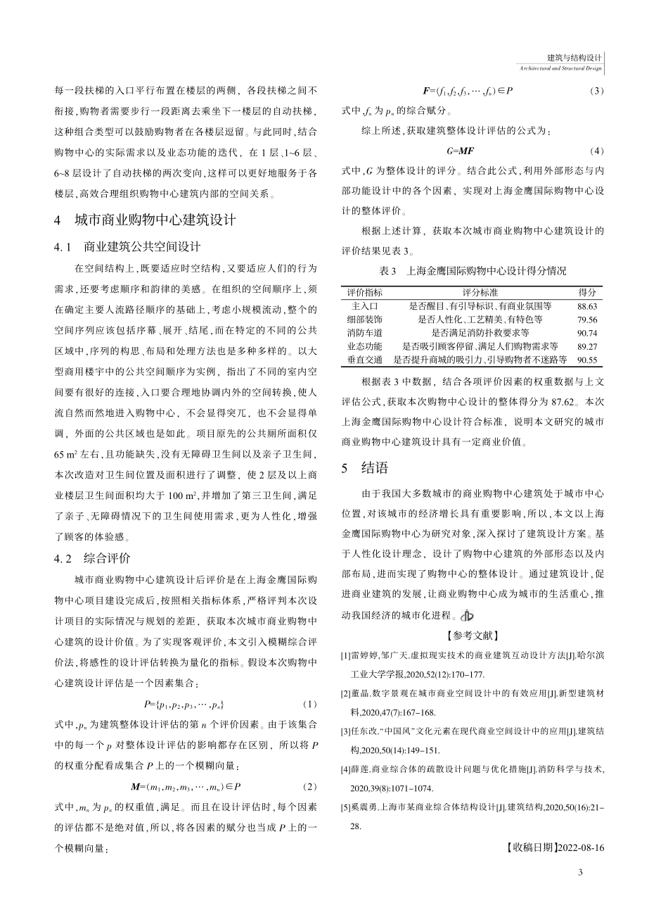 城市商业购物中心建筑设计研究_倪纪峰.pdf_第3页