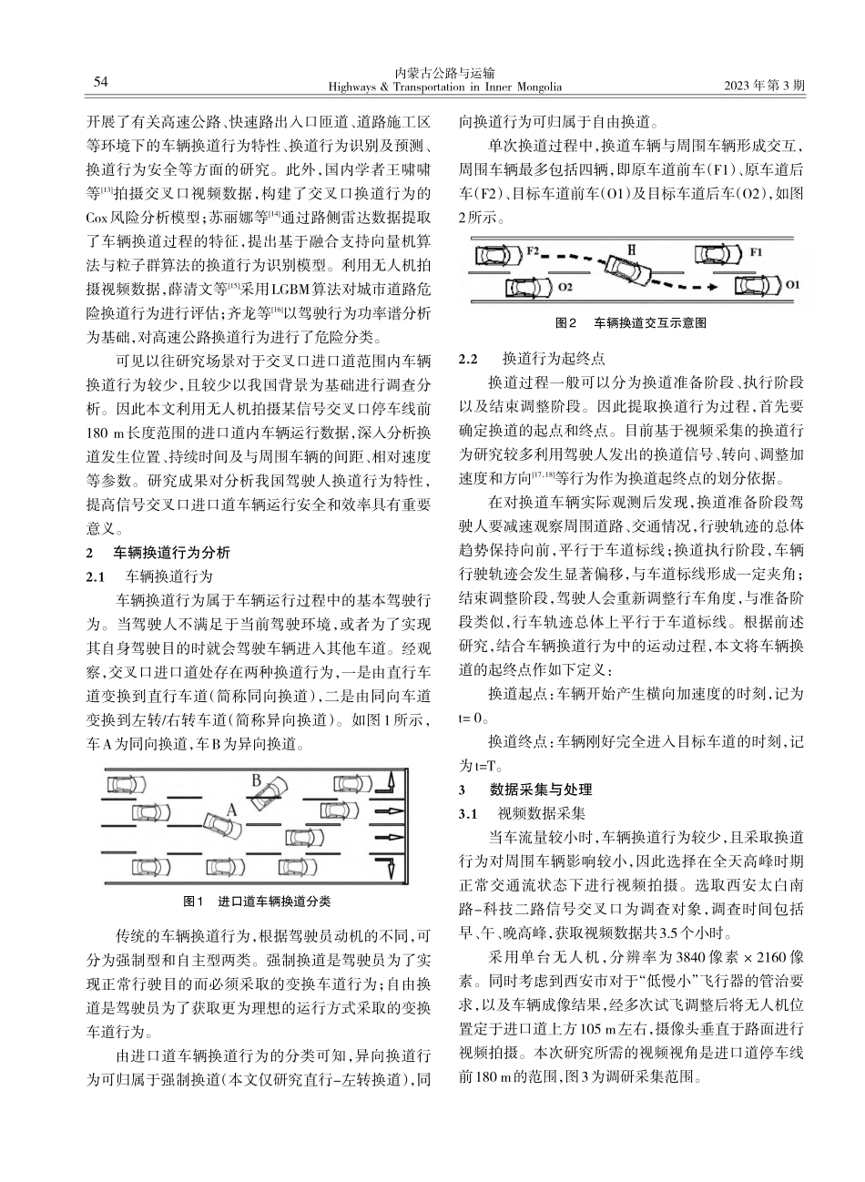 基于轨迹数据的交叉口进口道车辆换道行为特性分析_张婉婷.pdf_第2页