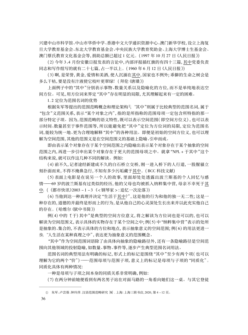 从方位词到范围名词_“其中...议其在审计文本中的应用情况_朱军.pdf_第2页