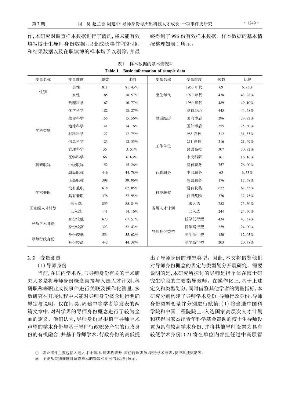 导师身份与杰出科技人才成长：一项事件史研究_闫昊.pdf_第3页