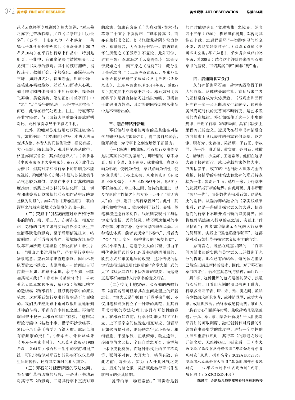 邓石如草书“野狐禅”之辨—...兼论其行草书碑帖融合的意义_陈昌宝.pdf_第2页