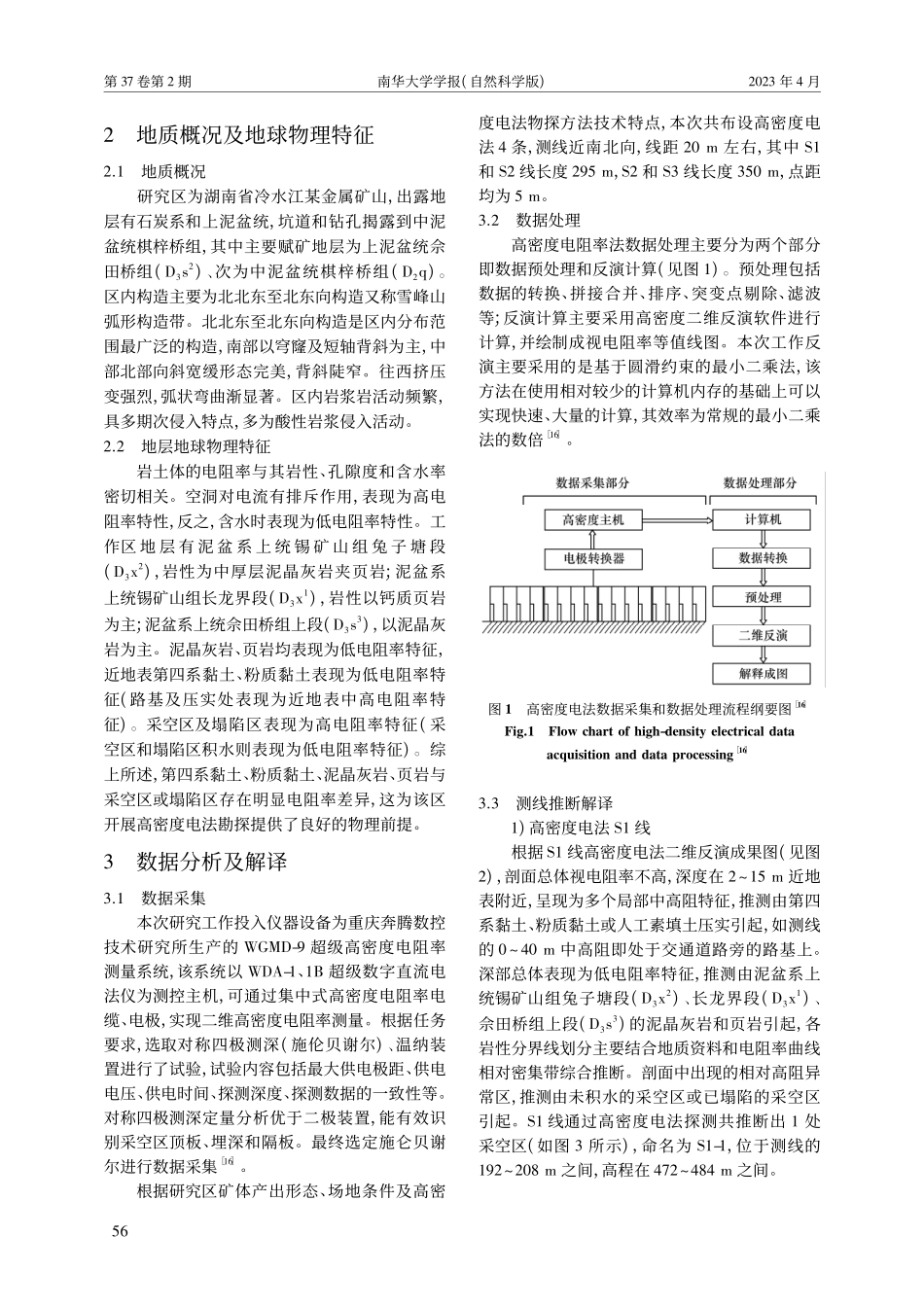 高密度电法在非煤矿山老窑采空区探测中的应用_韩世礼.pdf_第3页