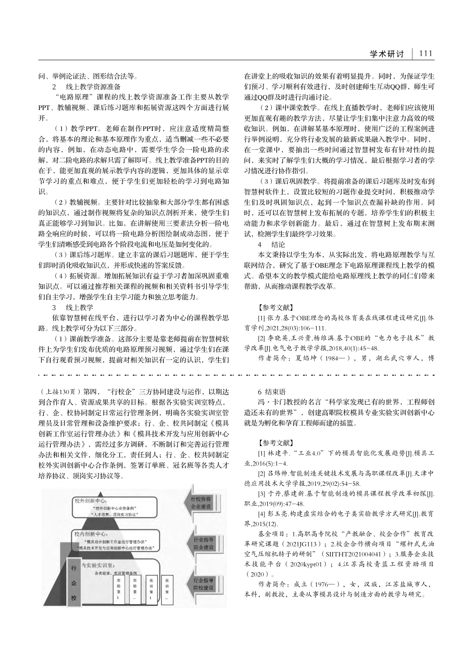 高职模具专业的实验实训创新...模具智能制造人才的培养思考_成立.pdf_第3页